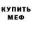 Метадон кристалл Arthur Nazarov
